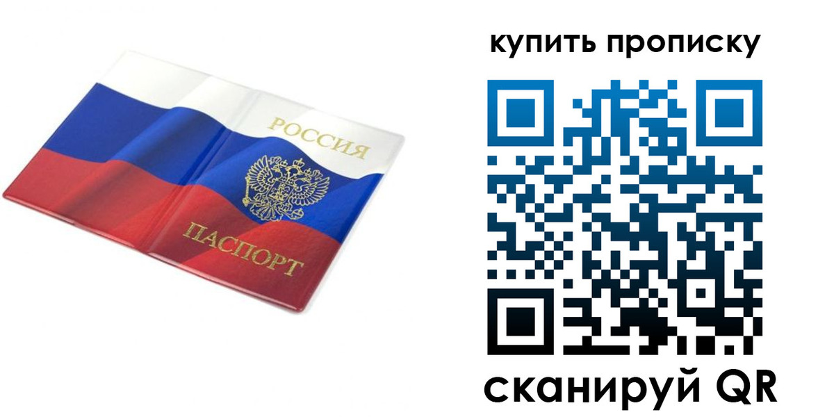 временная регистрация купить в Стерлитамаке